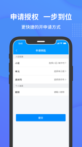 小石开门app