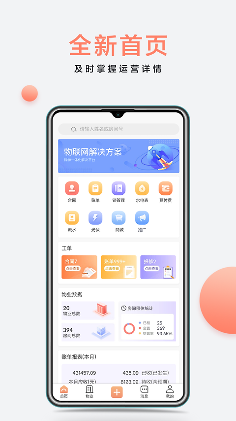 房利来官方版