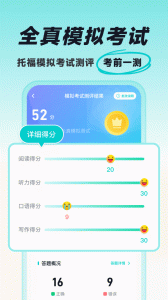 多次元托福app