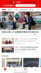 今日金川新闻头条