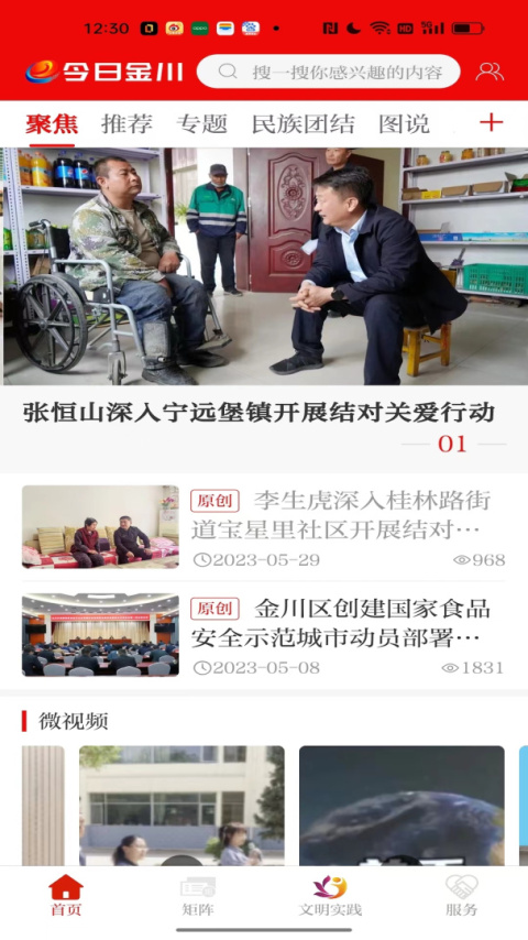 今日金川新闻头条