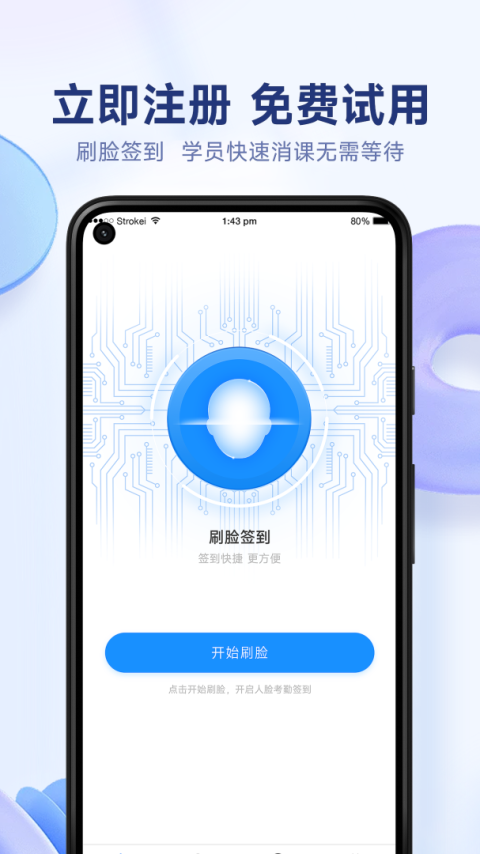 小禾帮人脸考勤官方版