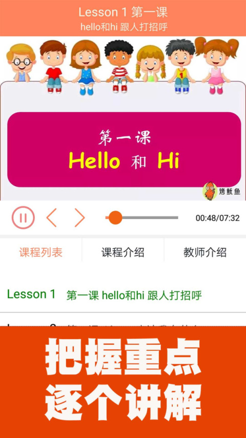 小学英语同步课堂app