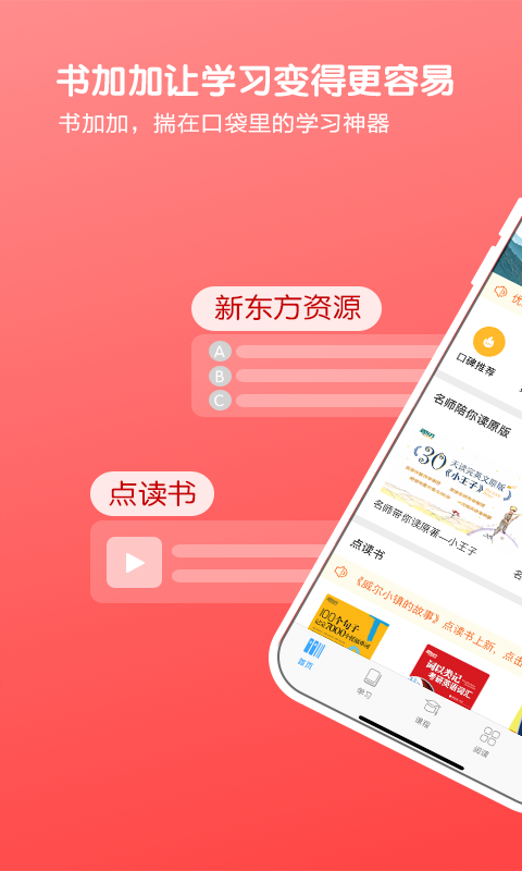 书加加app