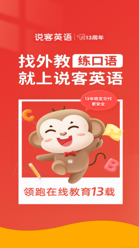 说客英语app