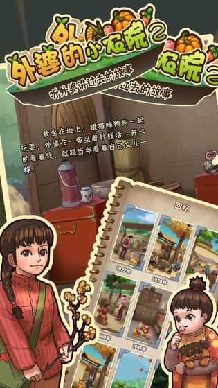 外婆的小农院官方正版