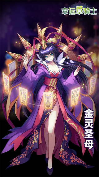 幸运草骑士手游