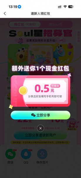 Soul红包版(注册直接领10元红包)