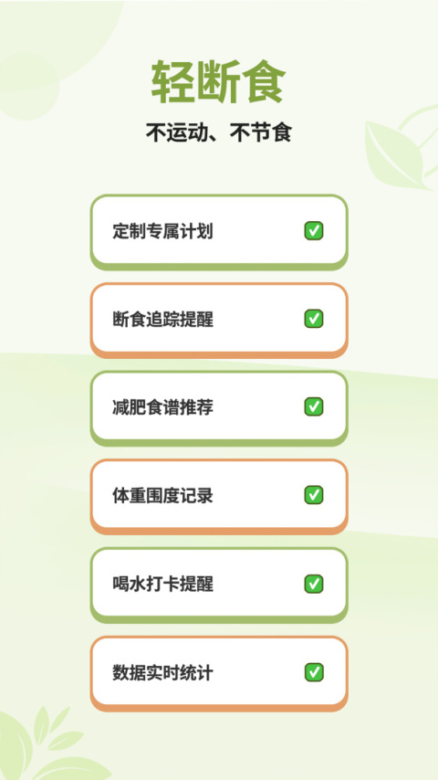 懒人轻断食app