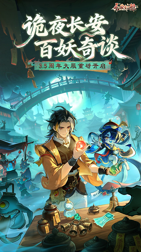 长安幻想官方正版