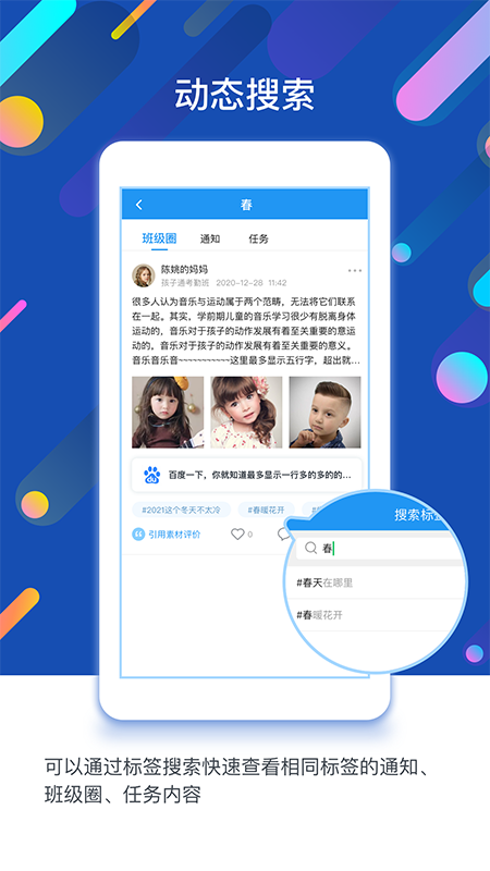 闵豆家园家长端app