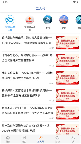 工人日报app
