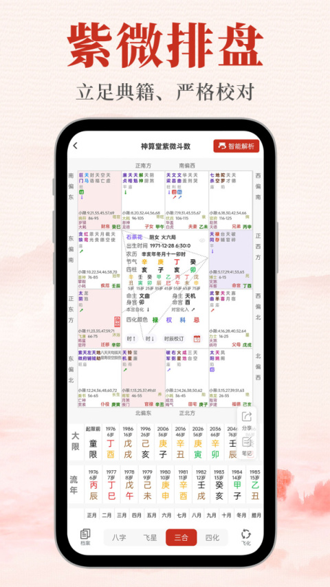 神算堂老黄历