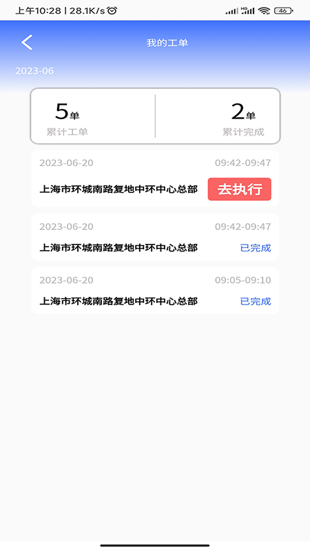 AiCS智慧保洁app