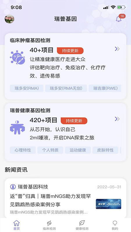 瑞普基因app