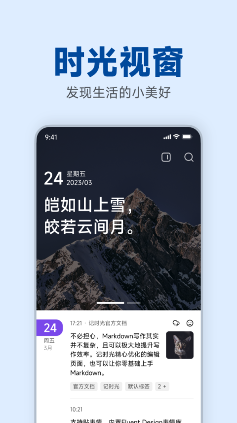 记时光app