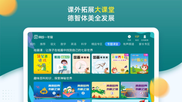 小学同步一年级app