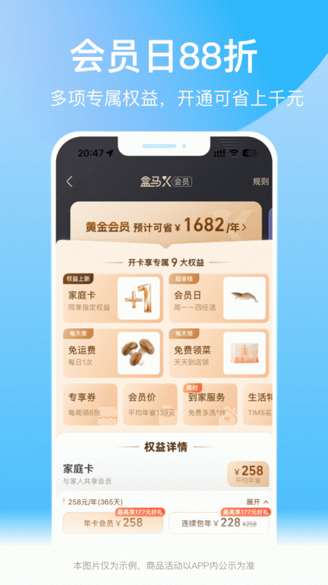 盒马app