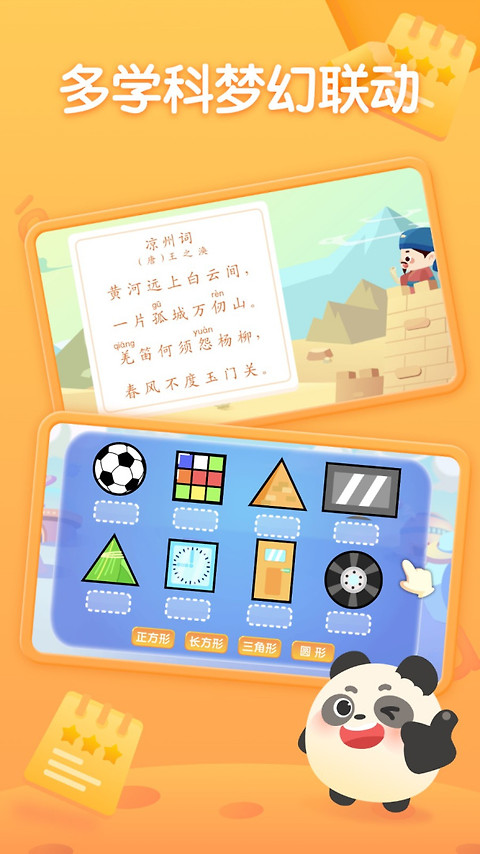 掌门少儿app