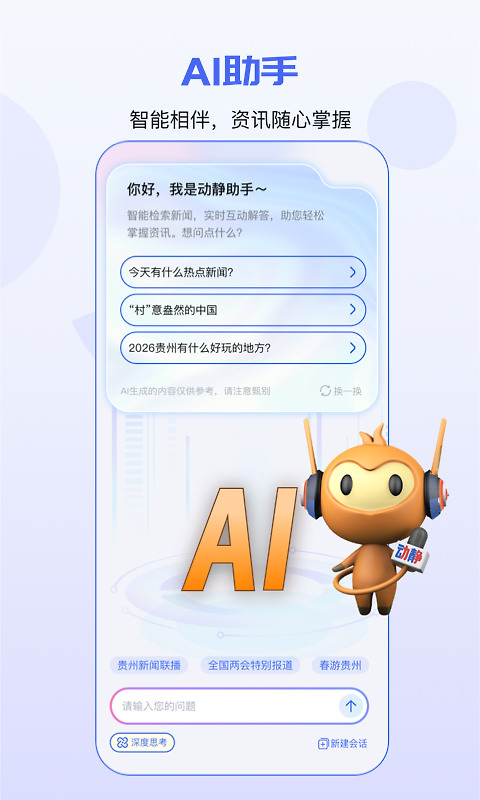 动静新闻app