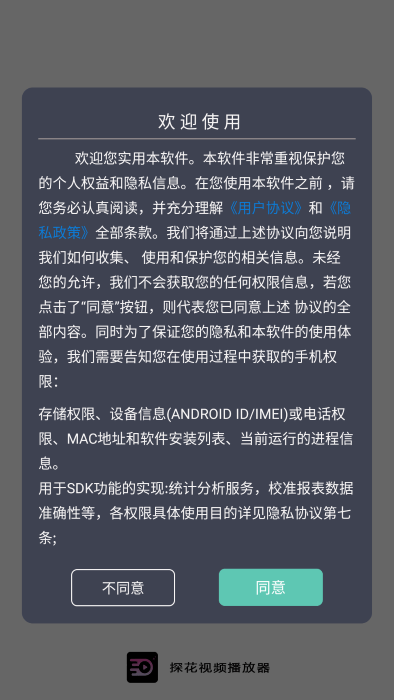 探花视频app