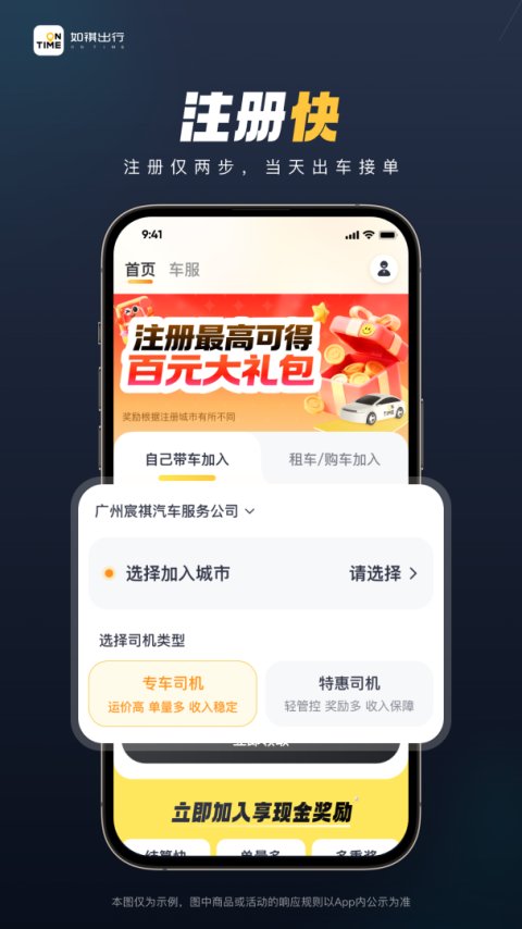 如祺司机端