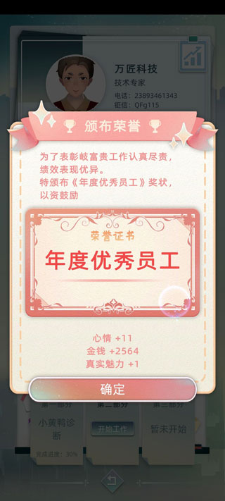 当代人生破解版内置作弊菜单版