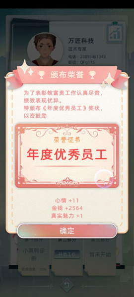 当代人生破解版内置作弊菜单版