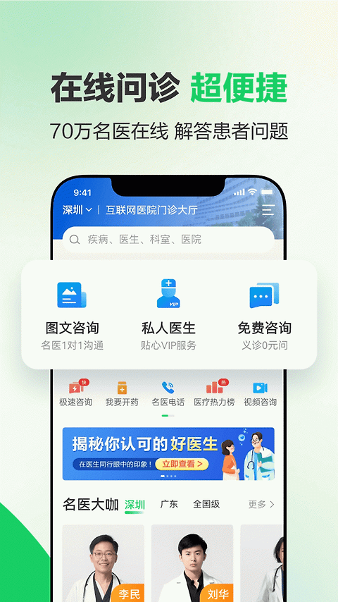 健康160预约挂号app