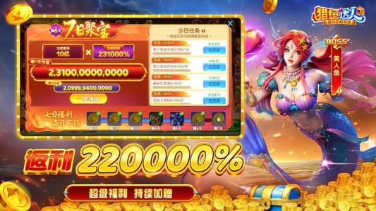 猎鱼达人破解版最新版