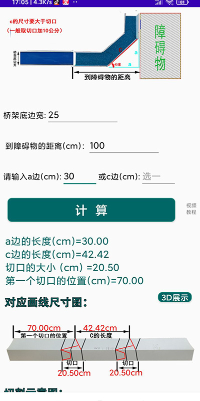 桥架计算器app