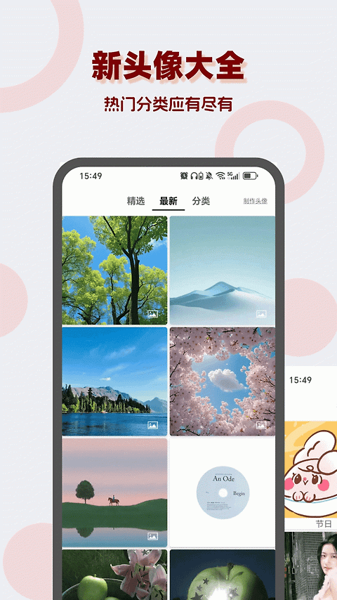 头像吧app