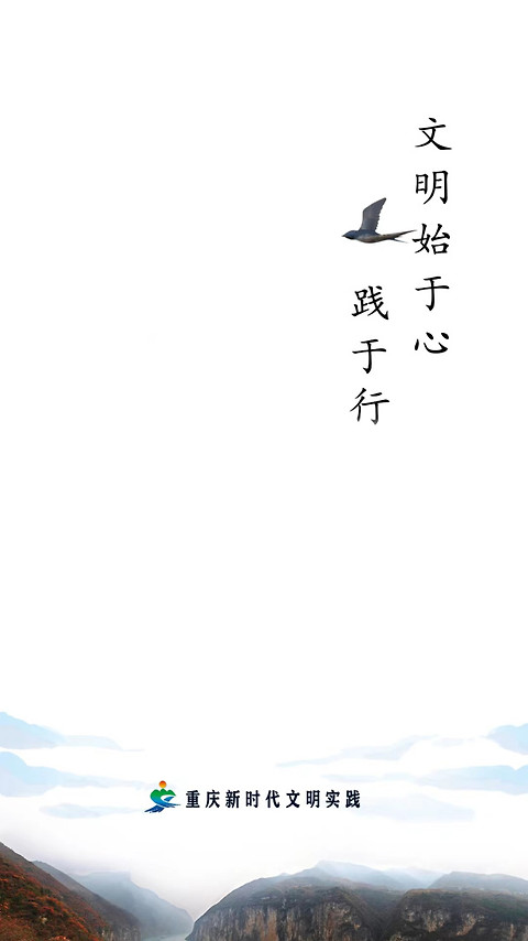 重庆文明实践app