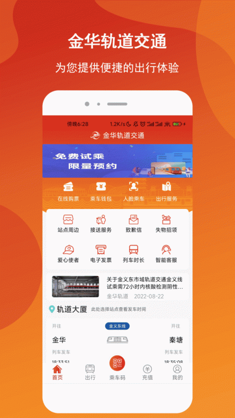金轨智行app