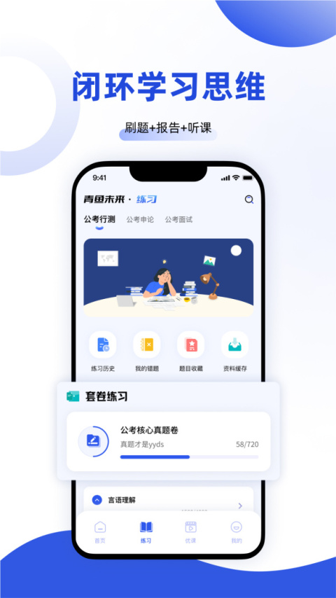 青鱼未来app