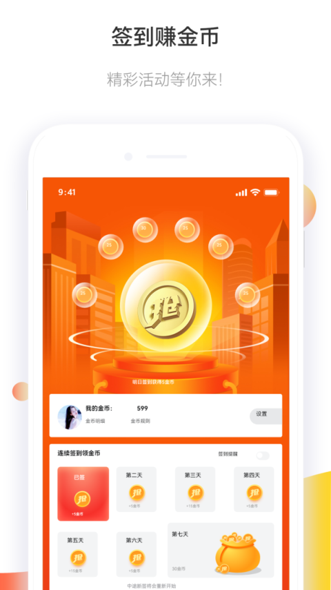 马拉松报名app