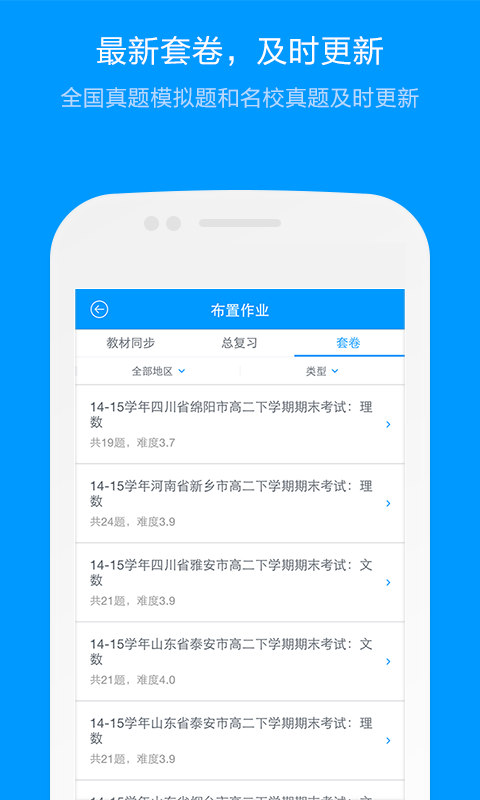 猿题库老师版app