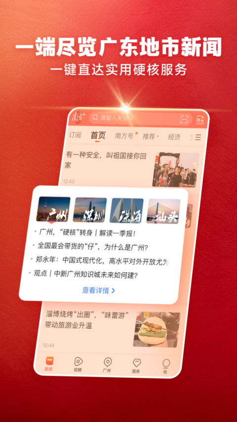 南方Plus官方版