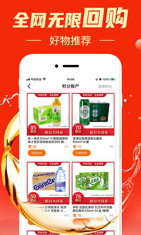叭卦优选app