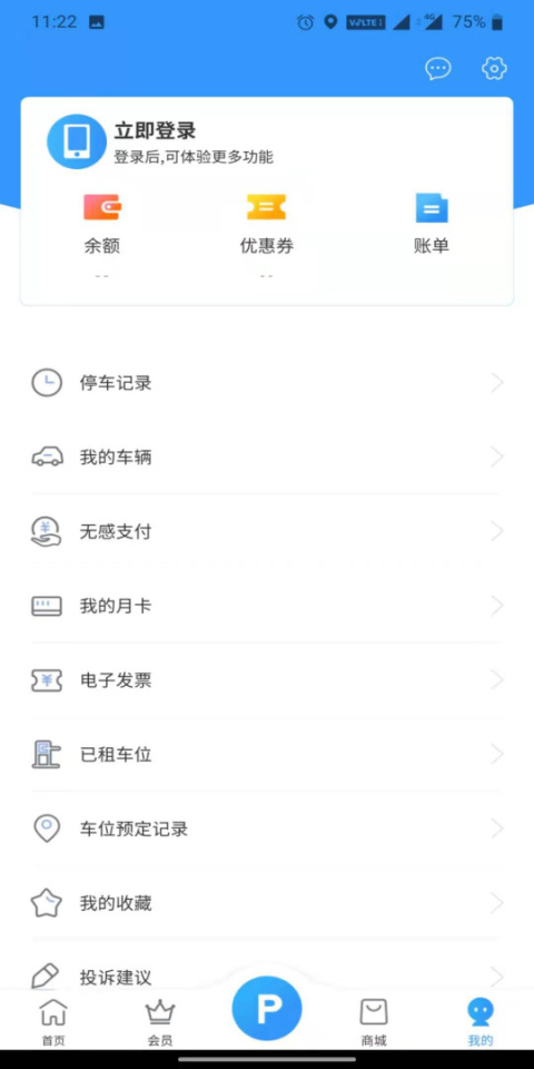 惠泊车app
