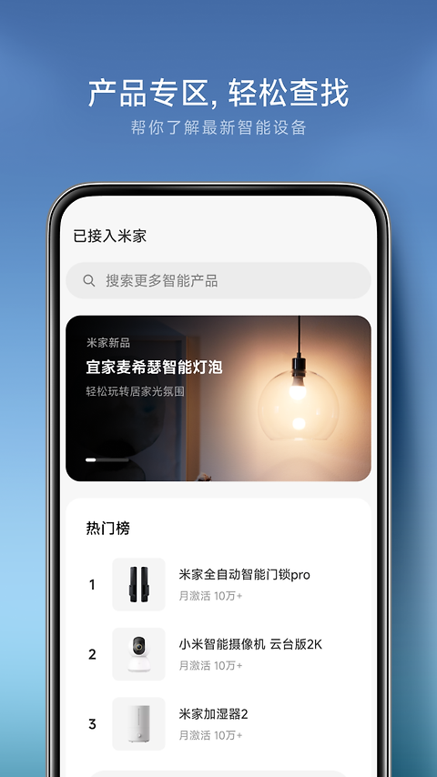 米家app