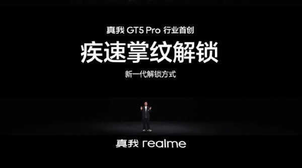 真我GT5 Pro掌纹解锁如何设置