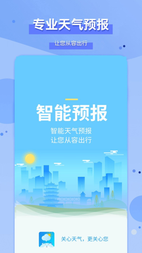 爱天气app