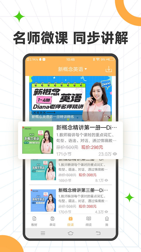 新概念英语全四册app