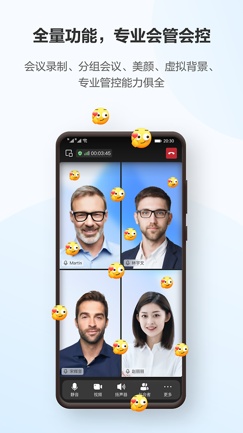 华为云会议app