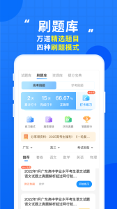 高考直通车app