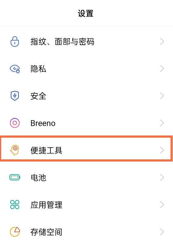 opporeno10pro怎么设置返回键