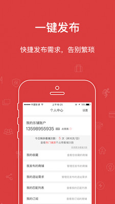 乐铺商铺出租app