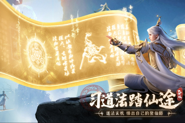 凡人修仙传人界篇手游华为版