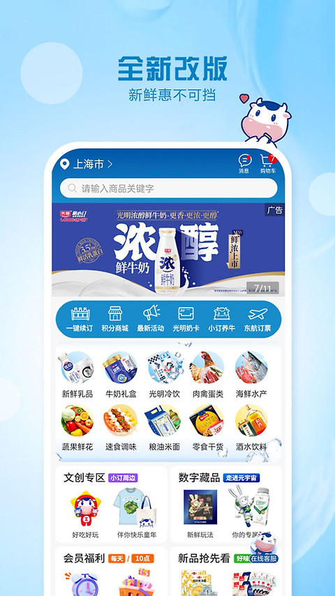 光明随心订app官方版
